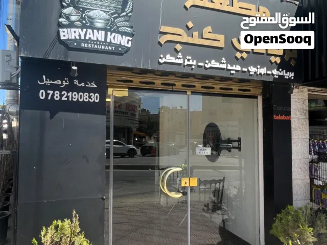 مطعم برياني و دجاج تكا في مرج الحمام للبيع او للضمان