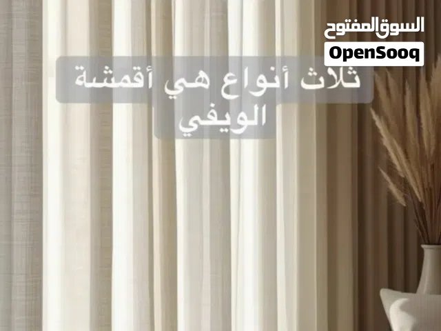 ستائر ويفي Wavy curtains