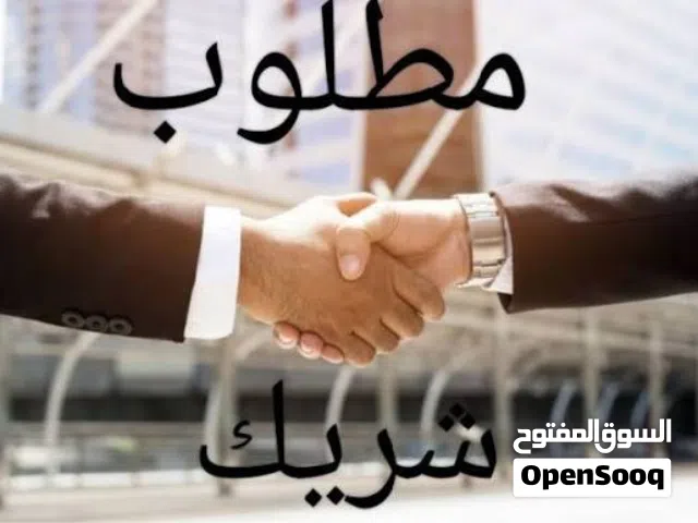 مطلوب شريك ممويل شركة سياحة وسفر وحج وعمره