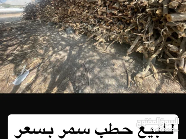 حطب سمر للبيع