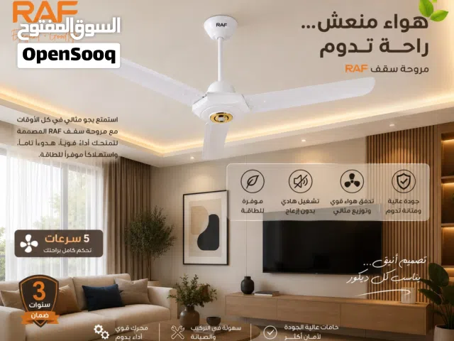 مروحه السقف العصرية من راف