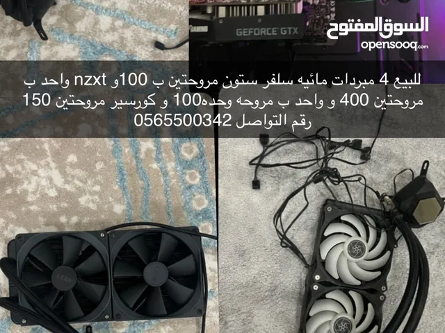 مبردات مائيه (nzxt)(سلفر ستون)(كورسير)