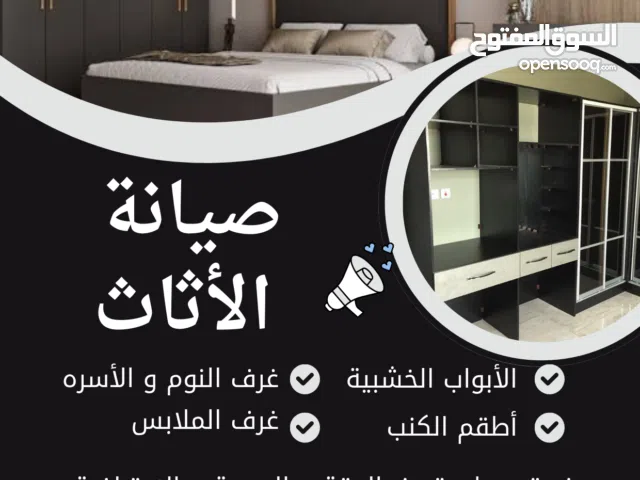 فك و تركيب و صيانة و صباغة الأثاث بأقل الأسعار