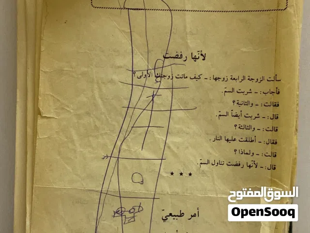 كتب قديمة للبيع