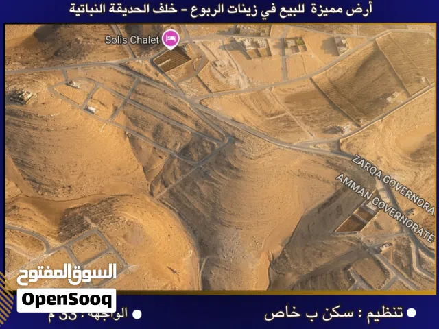 Residential Land for Sale in Amman Zinat Al-Rubue