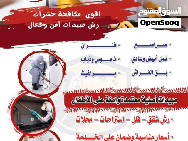 وداعا للحشرات