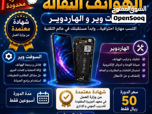 معهد الجزيره المفقوده يعلن عن دوره مجانيه في صيانه الهواتف النقاله هارد /سوفت وير