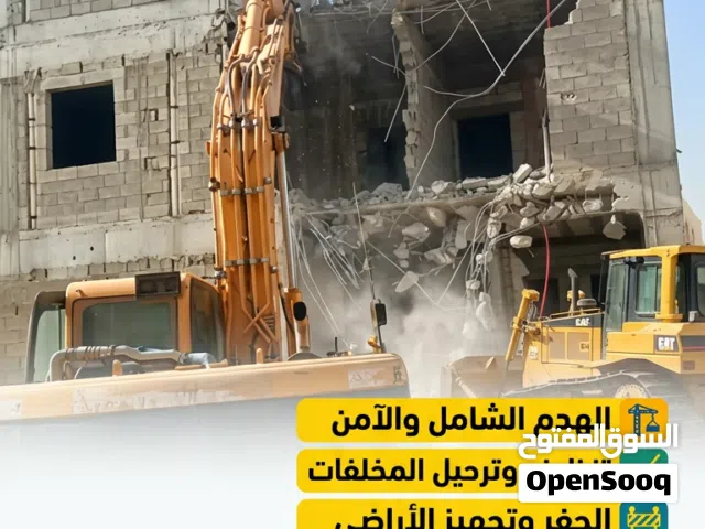 مجاناً هدم البيوت الشعبي والمسلح ورفع المخلفات  حفر البدرومات والخزانات الارضيه وقواعد الصبه