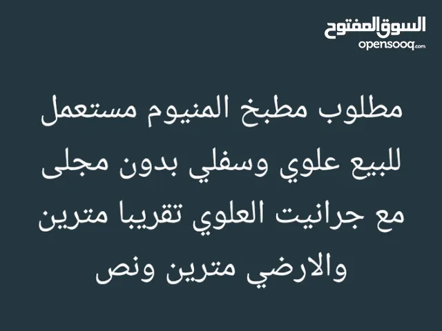 مطبخ المنيوم مستعمل