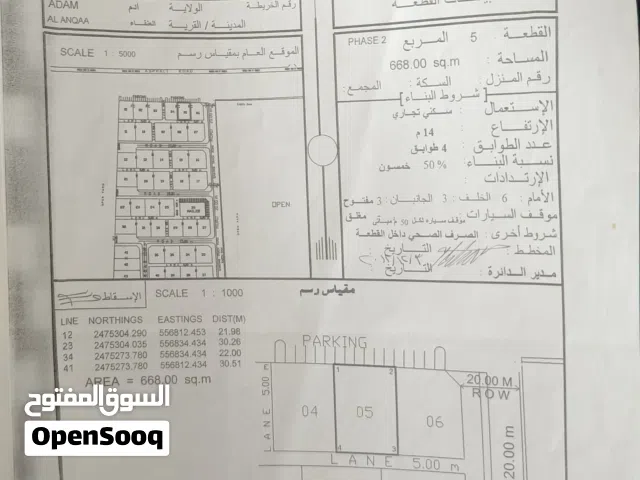 Commercial Land for Sale in Al Dakhiliya Adam