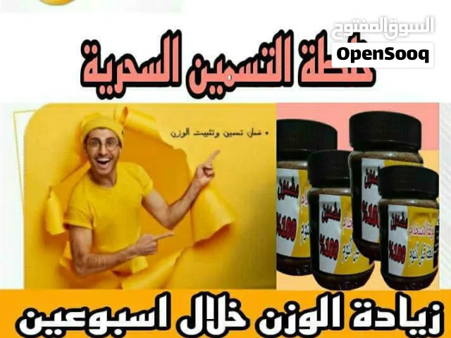 خلطة تسمين السحريه
