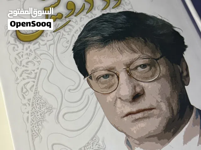 كتاب به جميع الاعمال الشعرية لمحمود درويش