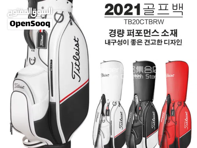 شنطة جولف أصلية من الدولية للأجهزة الرياضية متينة وخفيفة وعملية وبتتحمل سنين وبأقل سعر في المملكة