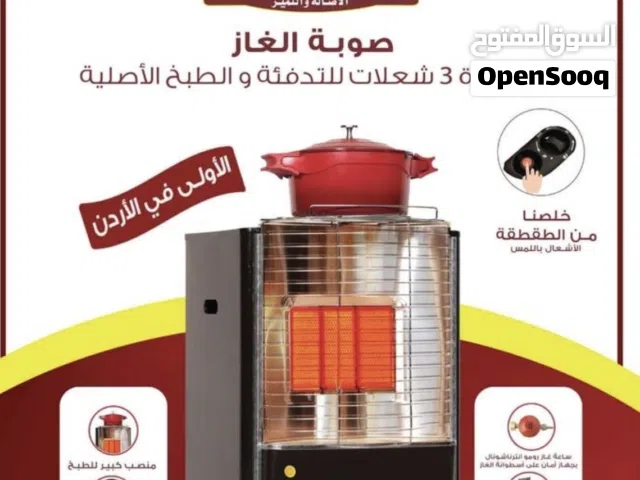 صوبة رومو طباخه بأفضل سعر