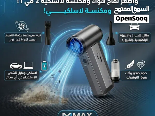 أقوى وأصغر نفاخ هواء ومكنسة لاسلكية 2 في 1!