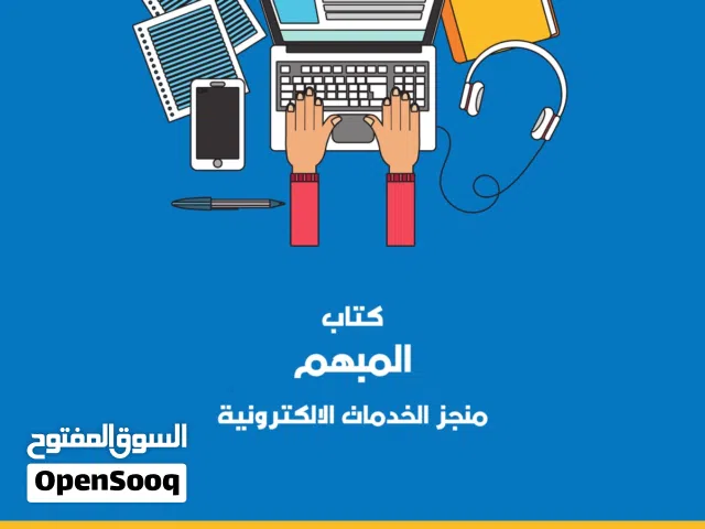 كتاب تعليم خدمات مكتب سند