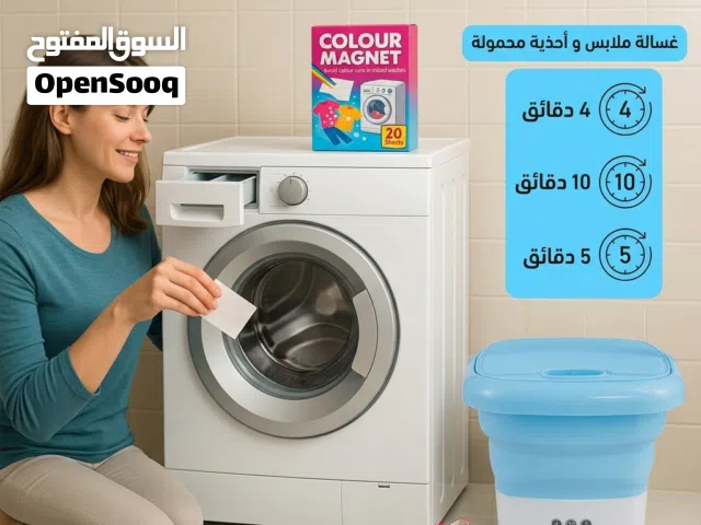 الحل الذكي لغسيلك! غسالة محمولة لغسيل سريع وأوراق Colour Magnet لحماية ألوان ملابس