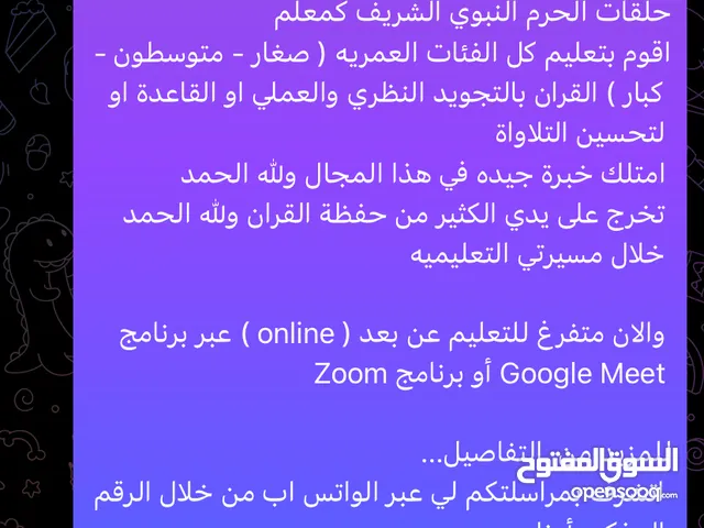 معلم قرآن كريم