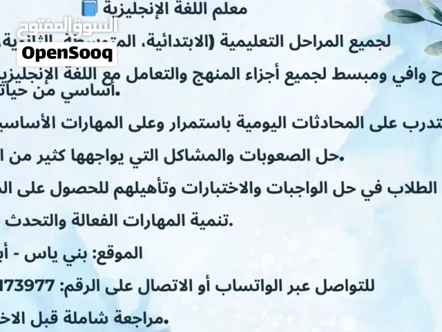 معلم لغة إنجليزية لجميع المراحل الدراسية بني ياس