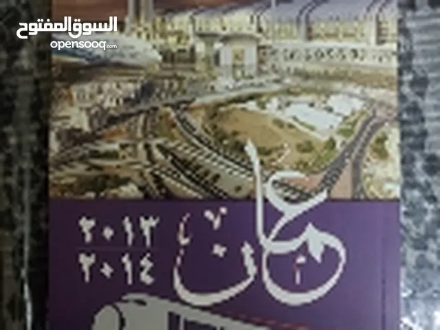 كتاب عمان 2013 /2014