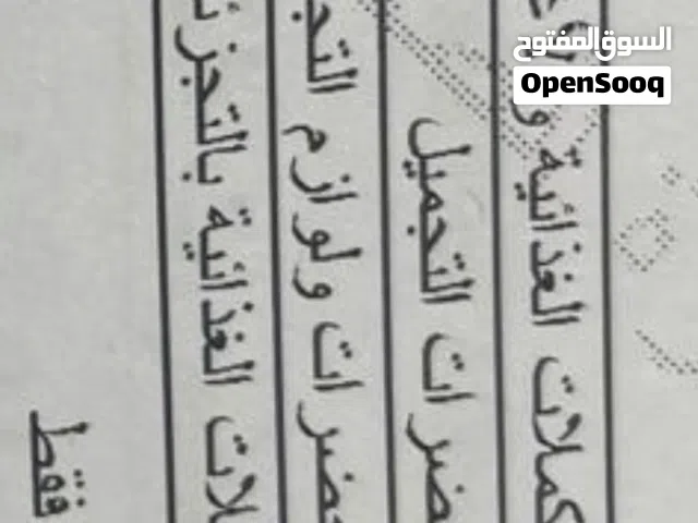سجل تجاري للبيع