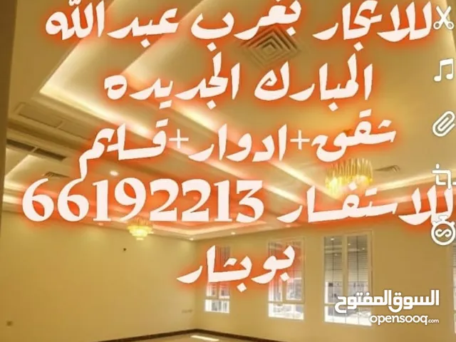400 m2 More than 6 bedrooms Apartments for Rent in Farwaniya West Abdullah Al-Mubarak