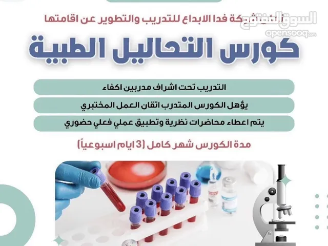 Healthcare courses in Basra