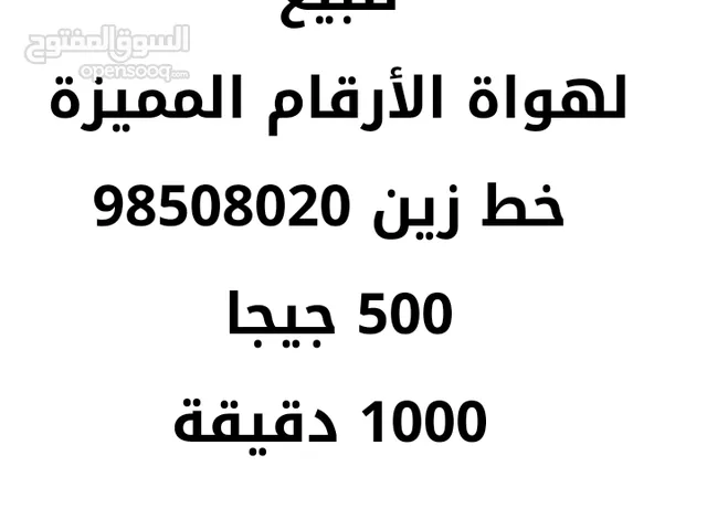 Zain VIP mobile numbers in Al Jahra