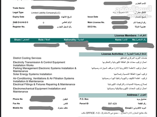رخصة خدمات كهربائية وميكانيكية (تكييف وتبريد) وصيانة عامة - دبي DED