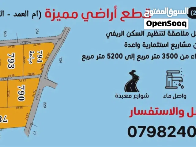 Farm Land for Sale in Amman Umm Al-Amad