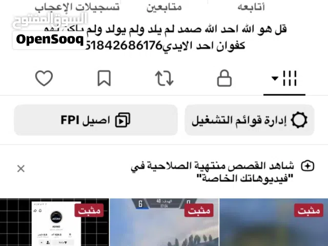 Social Media Accounts and Characters for Sale in Tripoli