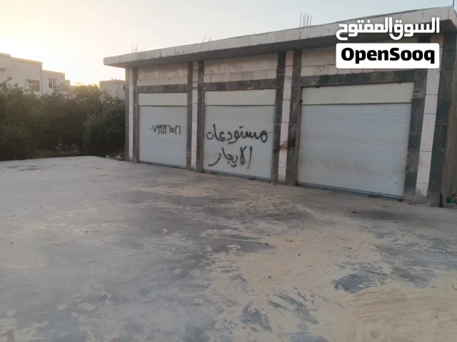 مستودعات للايجار