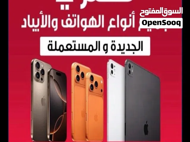 نشتري نشتري تلفونات ايبادات نشتري نشتري