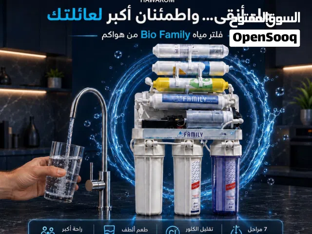 فلاتر مياه فيتنامي 7 مراحل موديل 2026 موفر للماء والكهرباء بأقل سعر بالمملكه شامل توصيل وتركيب مجانا