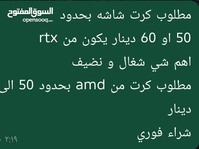 wanted gpu مطلوب كرت شاشه
