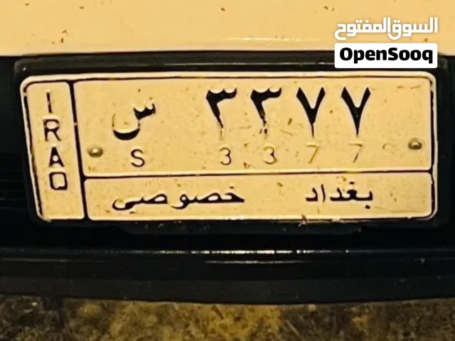 رقم بغداد مميز