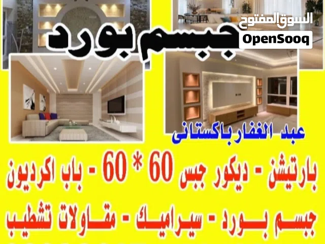 معلم جبس بورد
