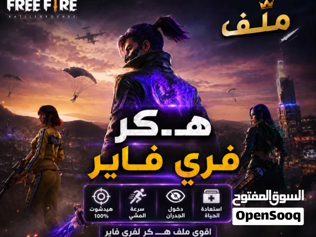 Free Fire Accounts and Characters for Sale in Al Dakhiliya