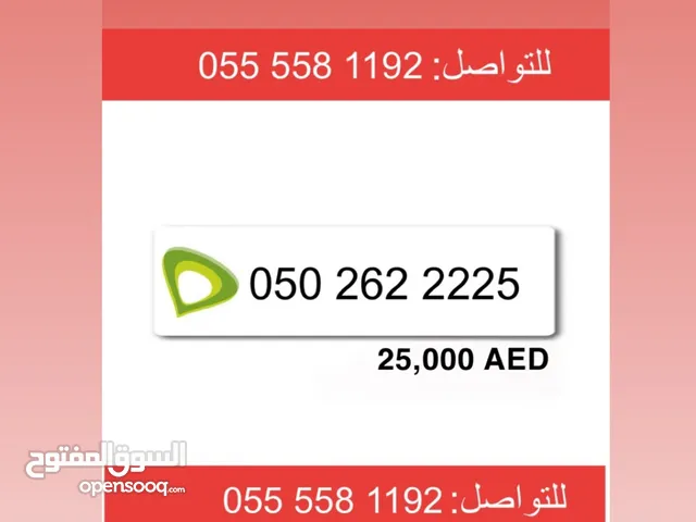 Etisalat VIP mobile numbers in Abu Dhabi