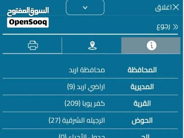 قطعة أرض في اربد/كفريوبا/ قريبة من شارع المئة 99
