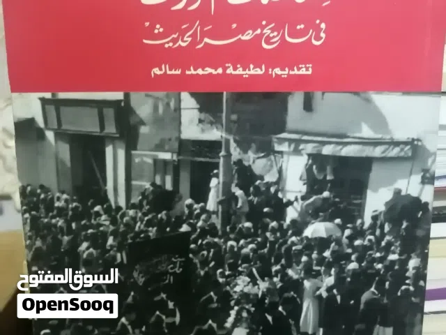 كتب مستعمله وجديده ومتنوعة بحاله جيده للبيع بسعر مناسب كتب دينيه وتنمية وسياسة وكتب ادبيه ودينيه للب