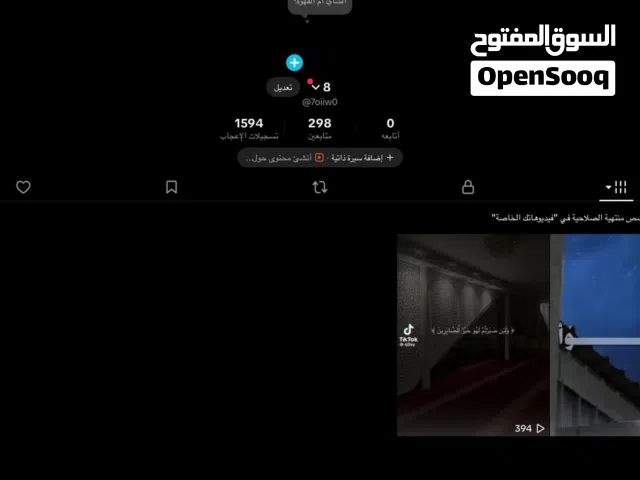 حساب للبيع