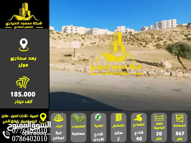 Residential Land for Sale in Amman Abu Nsair