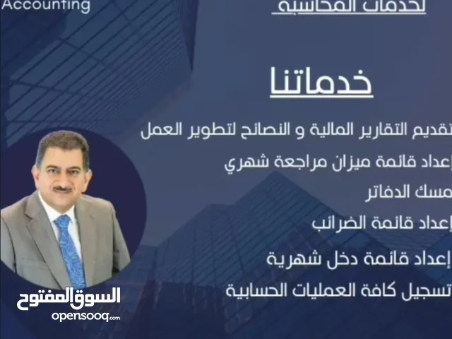 خدمات المحاسبة لجميع الانشطة التجارية