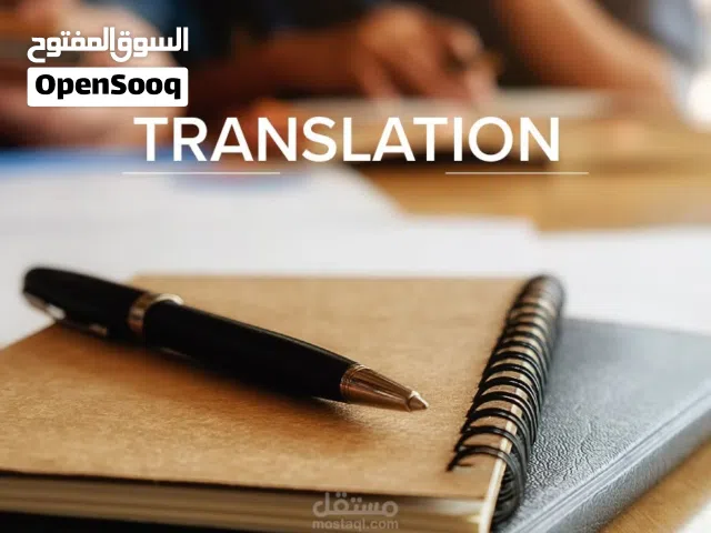 تقديم خدمات الترجمة من الانجليزية للعربية والعكس بالإضافة للخدمات الإدارية