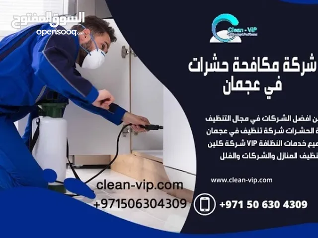 شركة مكافحة حشرات