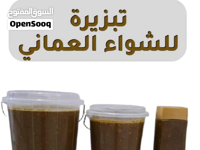 تبزيرة الشواء العماني