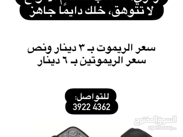 ريموت كراج يناسب أغلب الأنواع