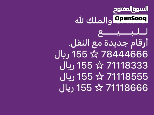 رقم هاتف مميز من عمانتل - خدمات اتصال خاصة برقم فريد وسهل التذكر