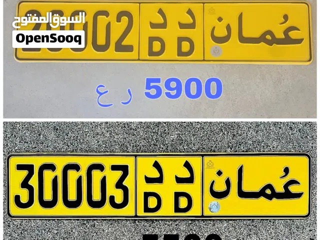 رقم خماسي للبيع 20002 رقم خماسي للبيع 30003